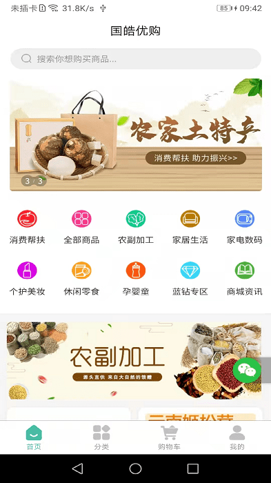 国皓优购免费原版图1