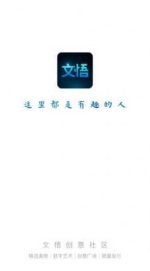 文悟原版图4