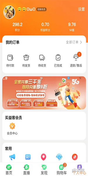 买益客手机最新版图2