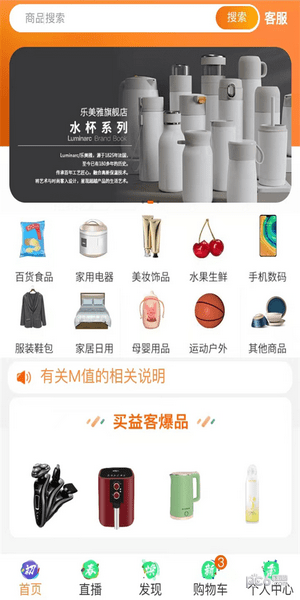 买益客手机最新版图3