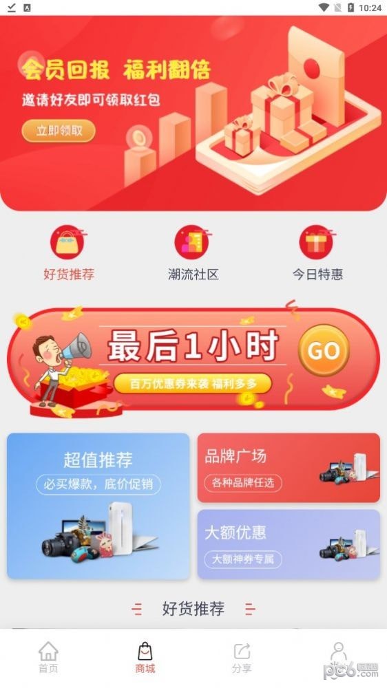 大嘉购plus官方最新版图2