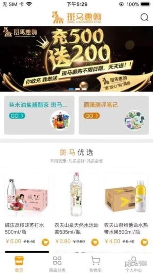 斑马惠购官方正版图1