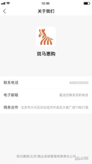 斑马惠购官方正版图3