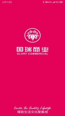 国瑞商业最新版