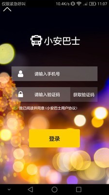 小安巴士手机最新版图1