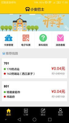 小安巴士手机最新版图2
