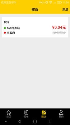 小安巴士手机最新版图4