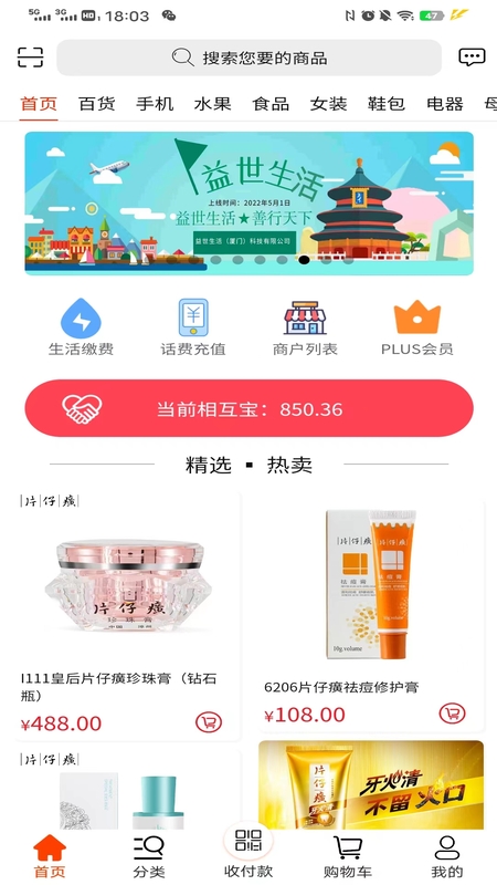益世生活官方版图3