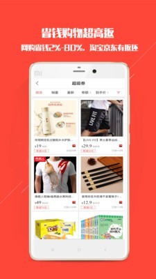 一点折扣安卓版图3