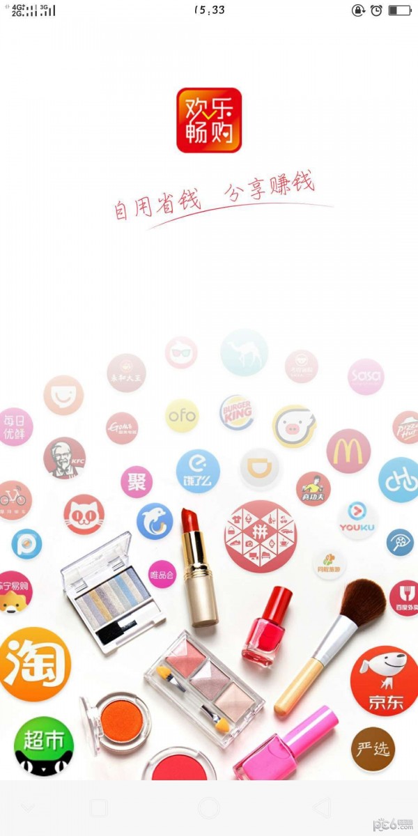 欢乐畅购手机最新版图1