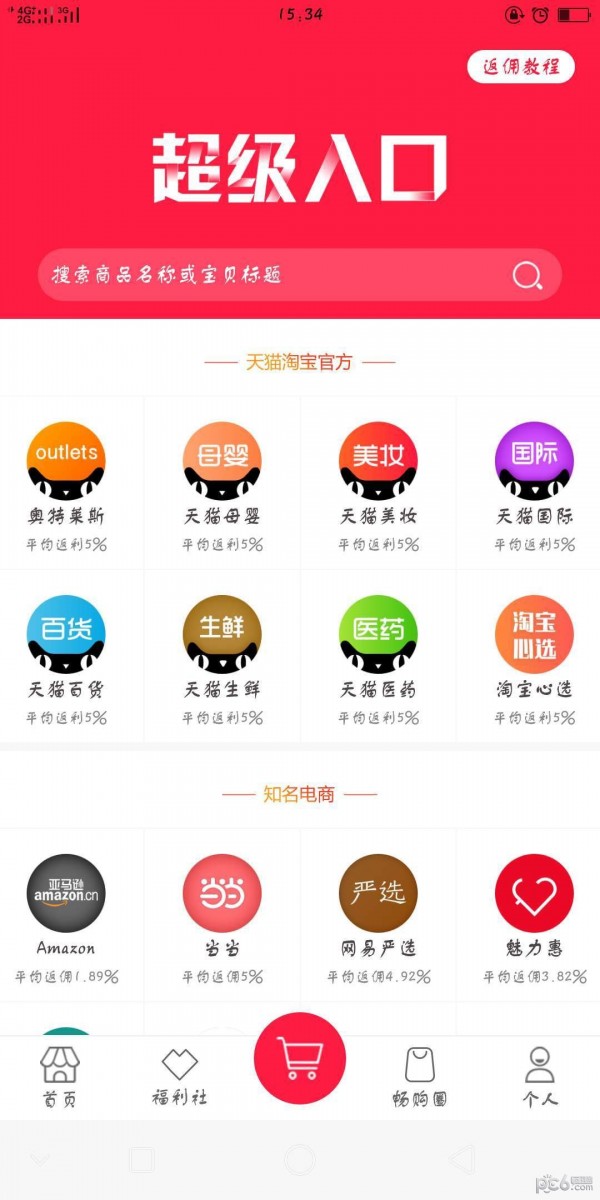 欢乐畅购手机最新版图2