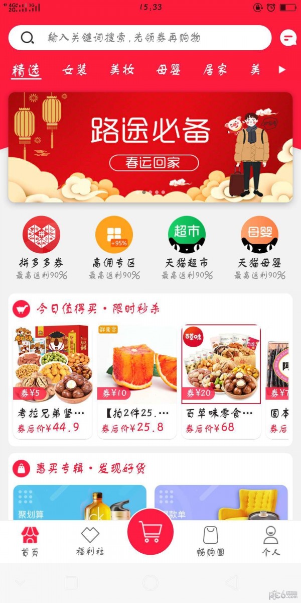欢乐畅购手机最新版图3