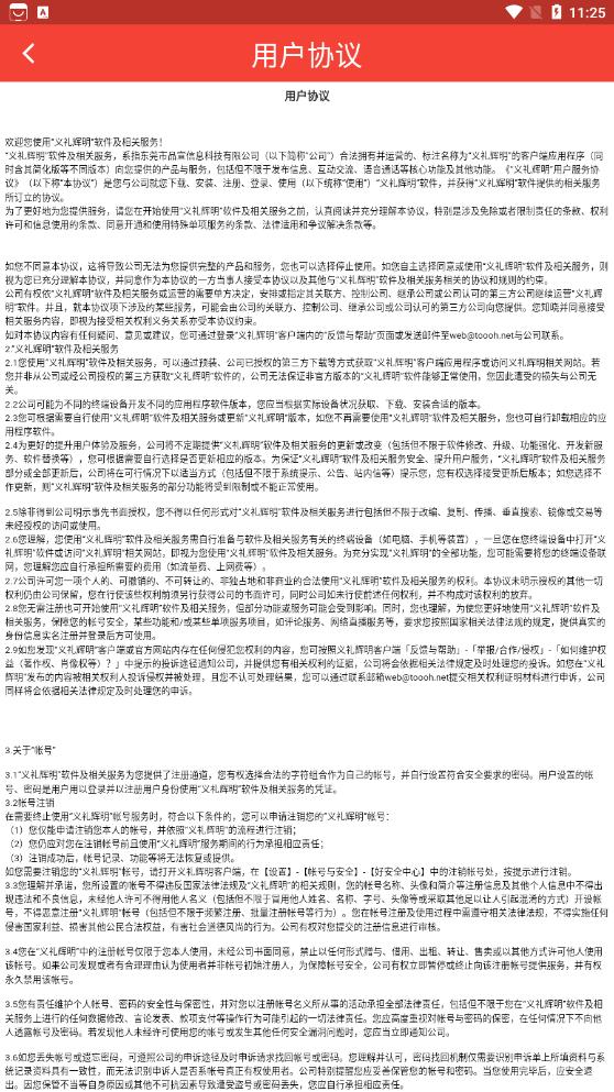 义礼辉明最新版图3
