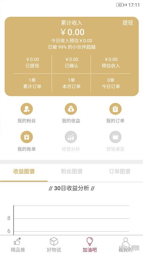 聚好麦最新版图1