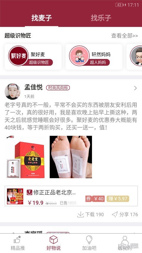 聚好麦最新版图2
