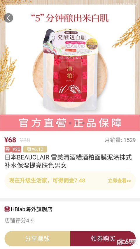 聚好麦最新版图3