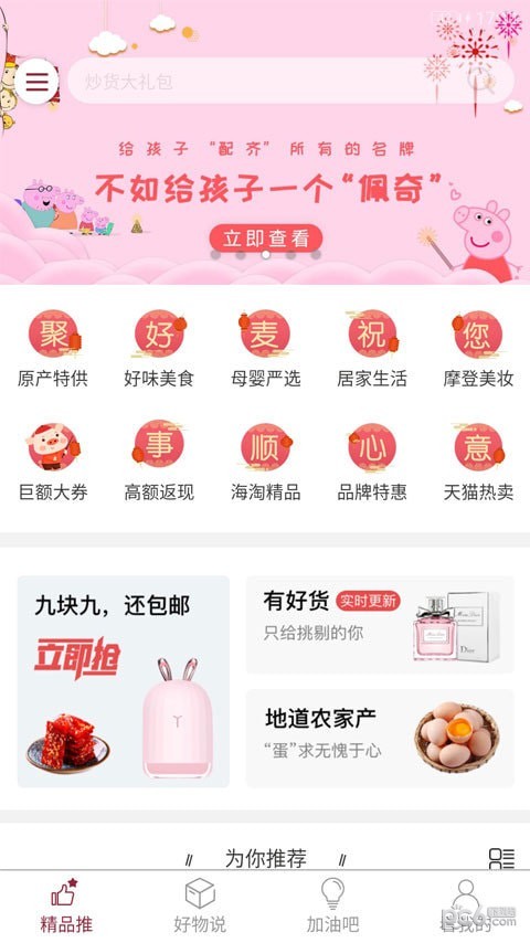 聚好麦最新版图4