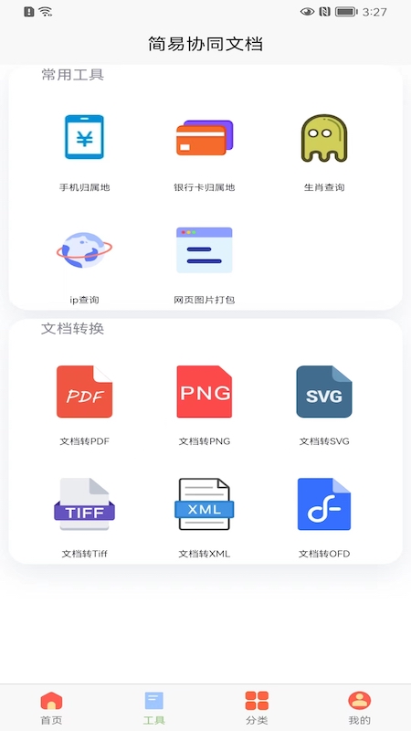 聪家健康手机免费版图3