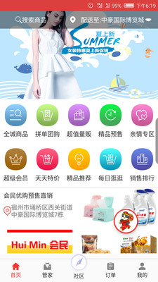 会民优购手机正版图1