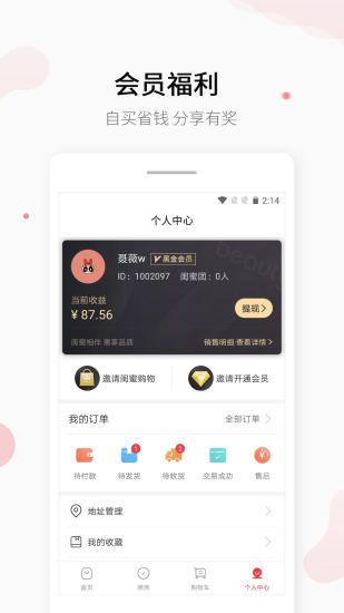 闺蜜惠免费原版图1