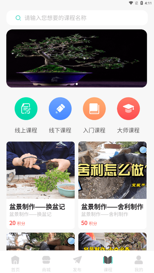 韵盆景免费原版图3