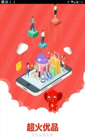 超火优品通用版图3