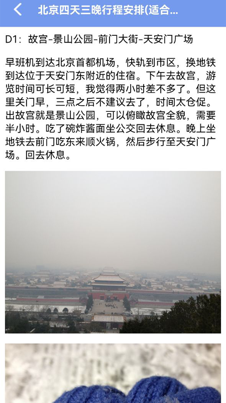 文旅途安卓官方版图1