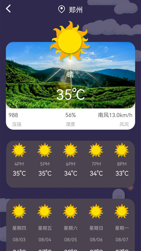 文旅途安卓官方版图2
