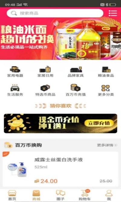 嬴政电商官方版图2