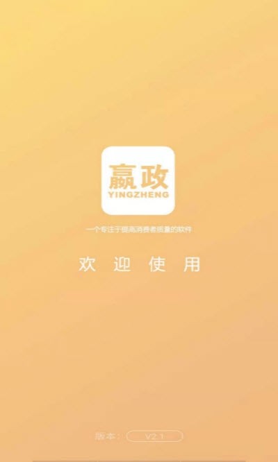 嬴政电商官方版图3