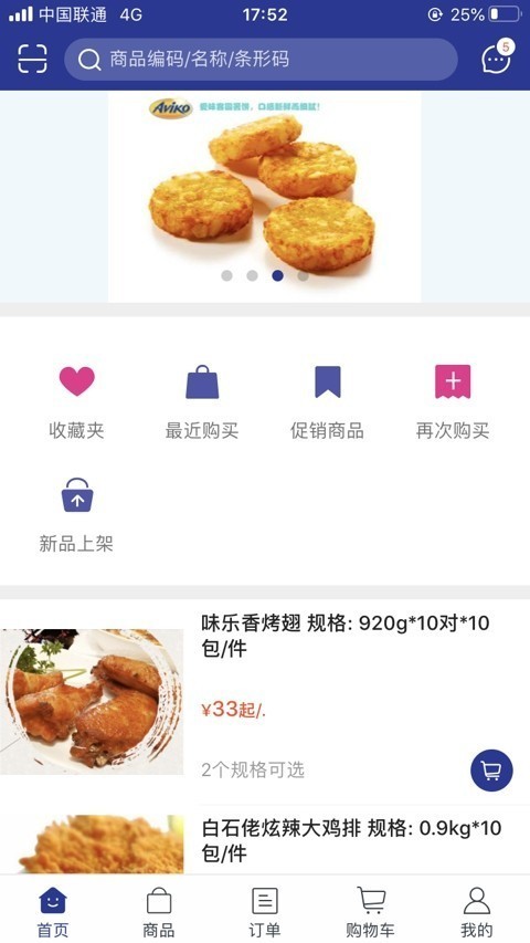 思成云购安卓版图3
