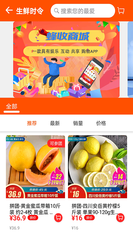 蜂收商城无广告版图1
