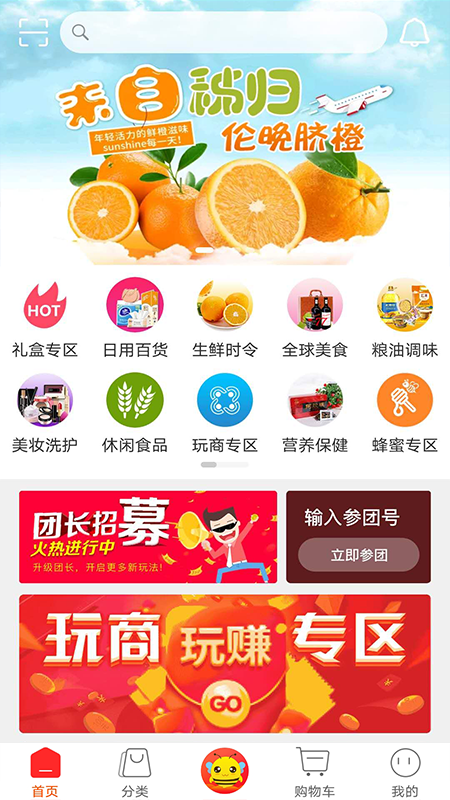 蜂收商城无广告版图2
