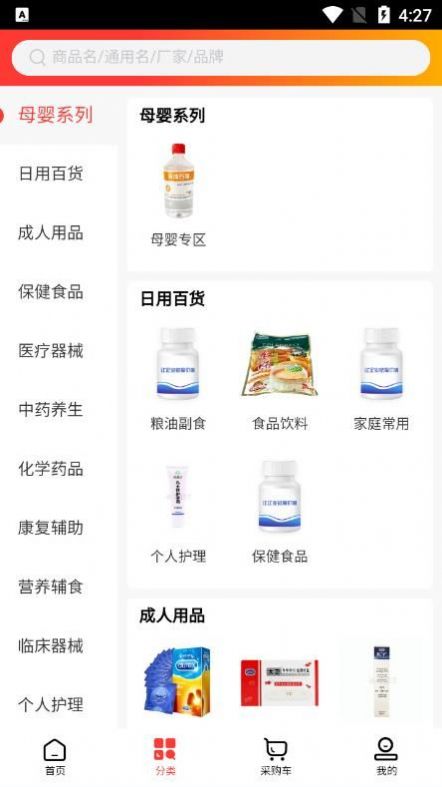 民生药品安卓直装版图2