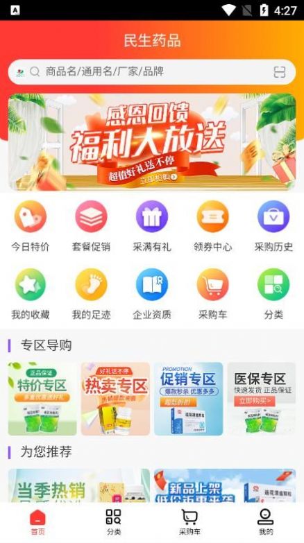 民生药品安卓直装版图3