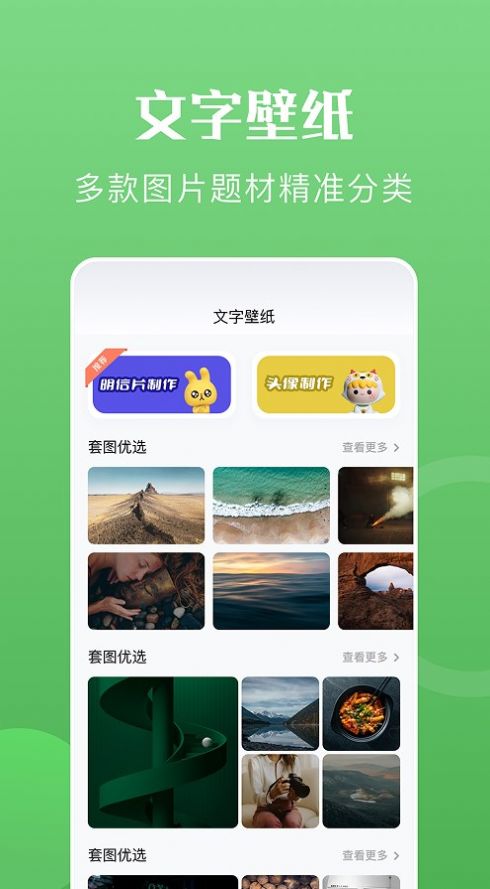心动文字官方正版图1