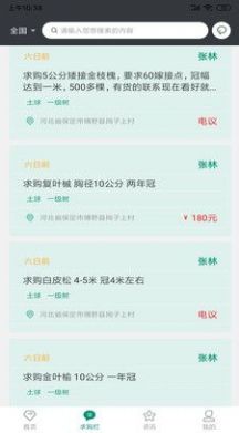 花木人安卓免费版图1