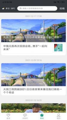花木人安卓免费版图2
