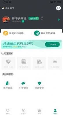 花木人安卓免费版图3