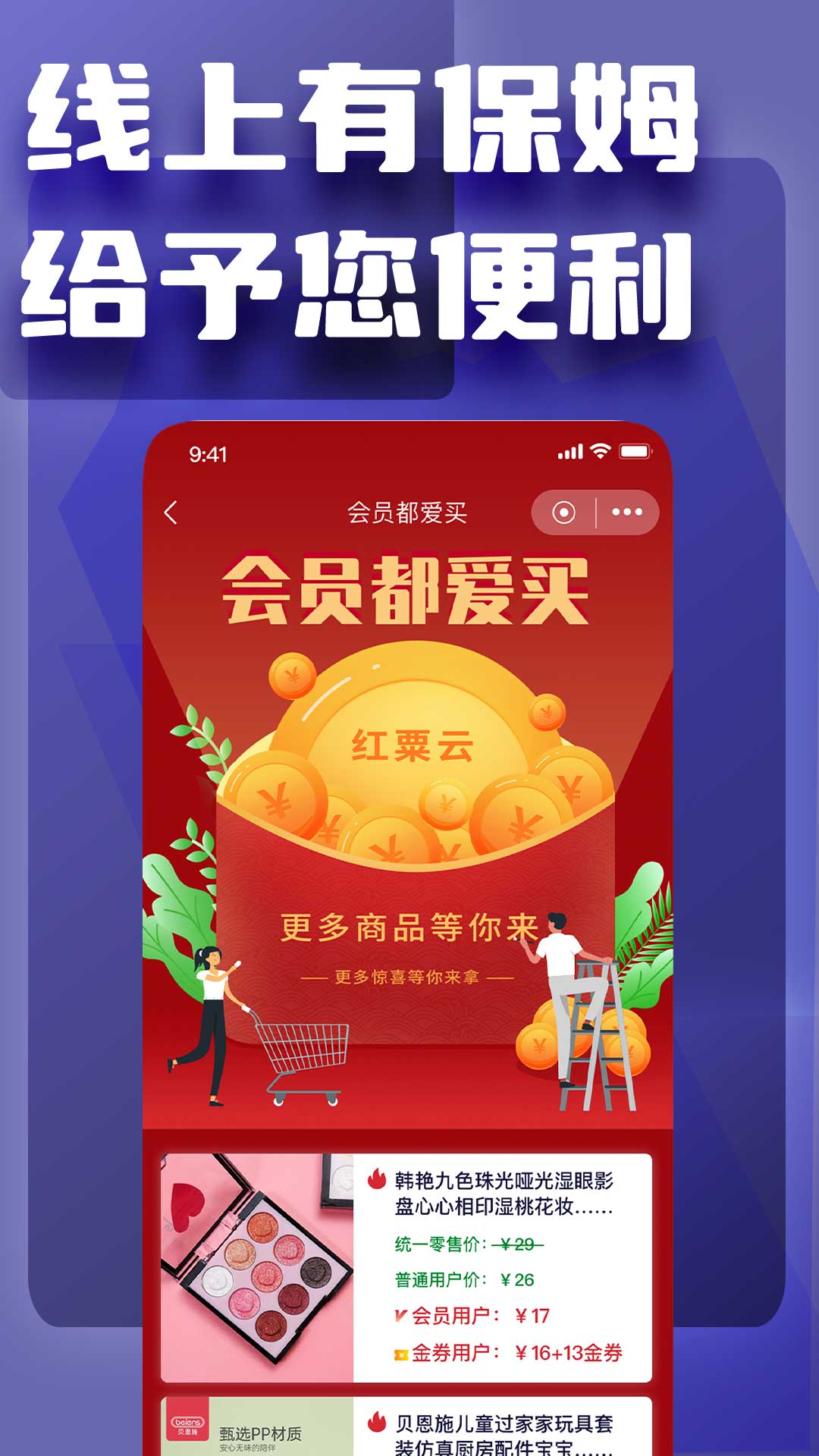 红粟生态超市手机最新版图1