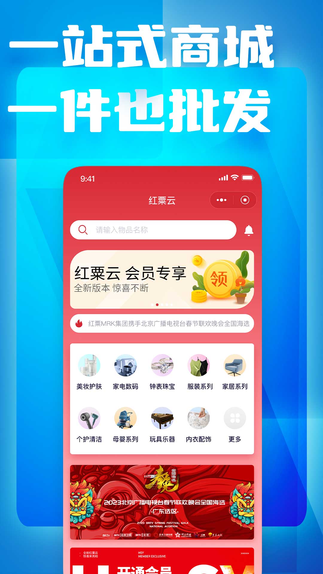红粟生态超市手机最新版图2