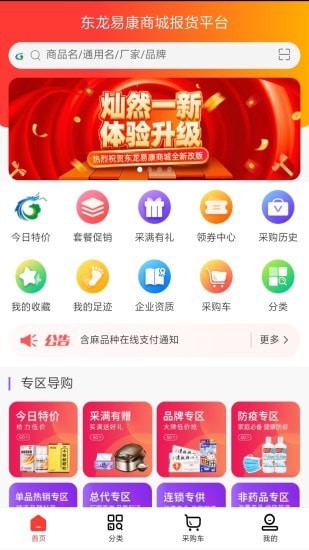 东龙易康商城官方版图1
