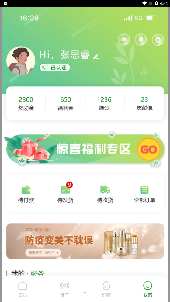 植当家官方正版图1