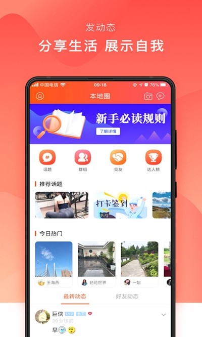 挺好生活安卓官方版图1