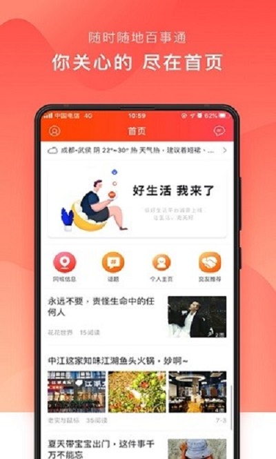挺好生活安卓官方版图2