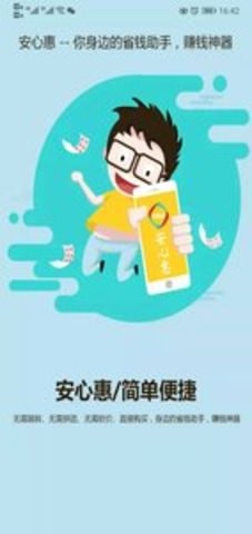 安心惠手机最新版图1