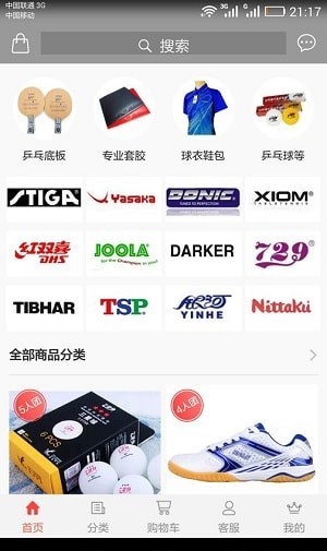 乒乓生活商城手机免费版图1