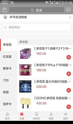 乒乓生活商城手机免费版图2