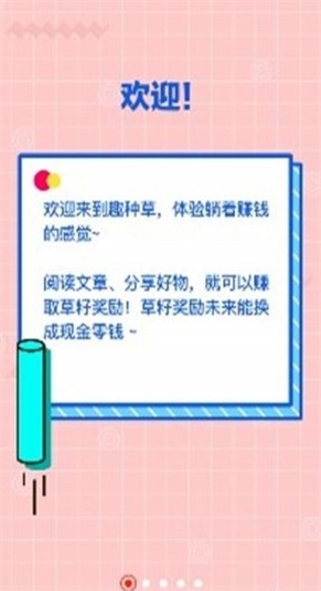 趣种草官方正版图3