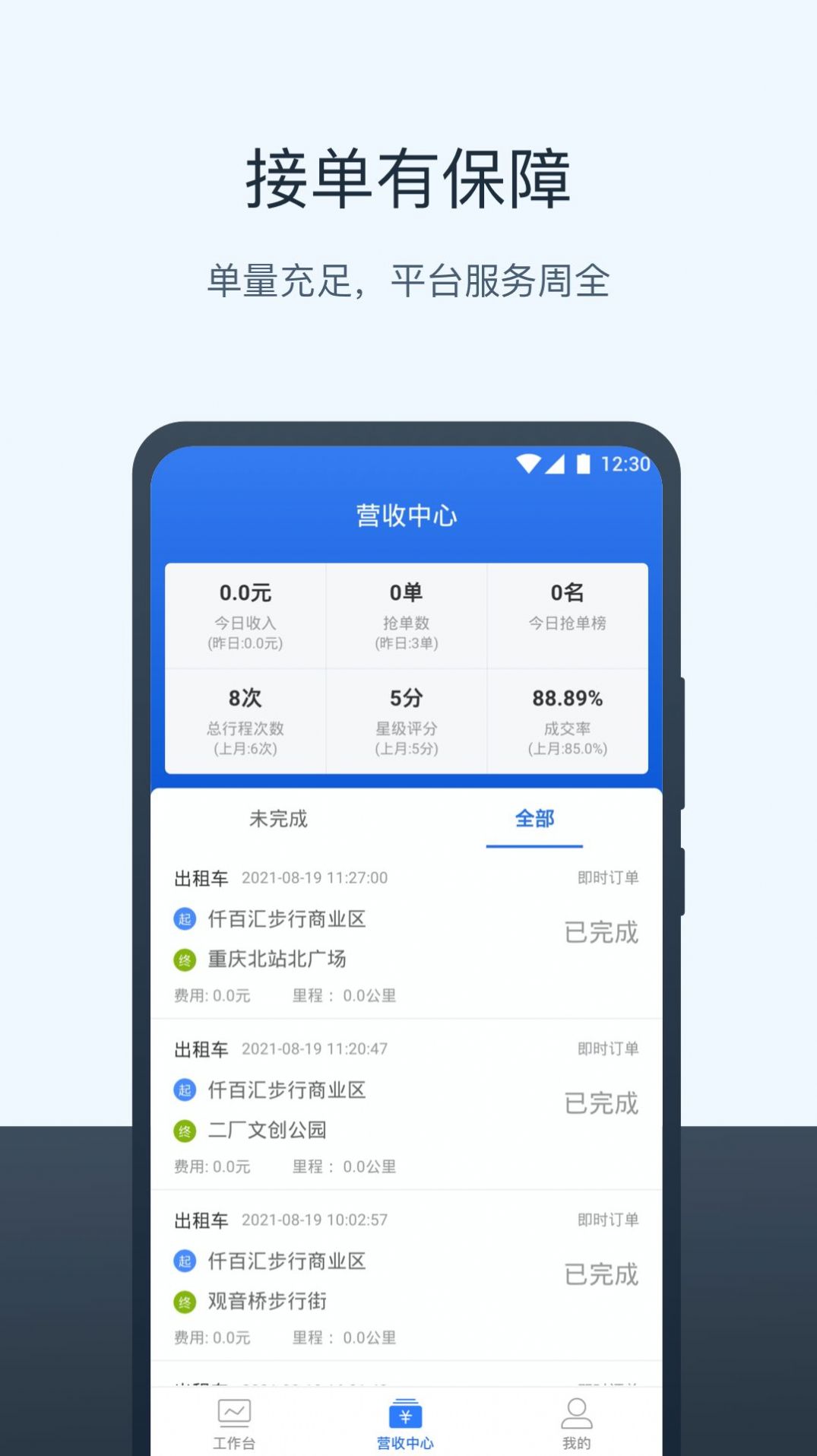三快出租车司机官方最新版图2